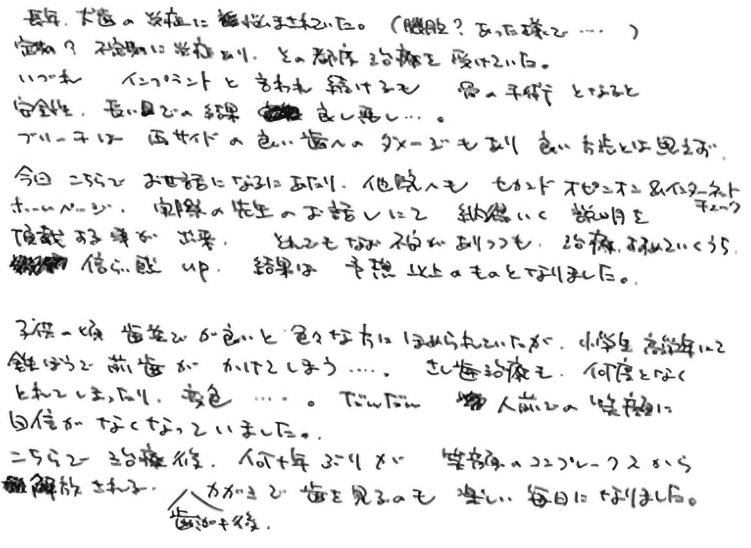 患者様の手紙
