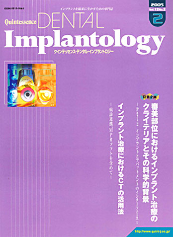Quintessence DENTAL Implantology 2005年No.2