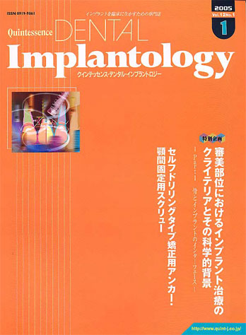 Quintessence DENTAL Implantology 2005年No.1