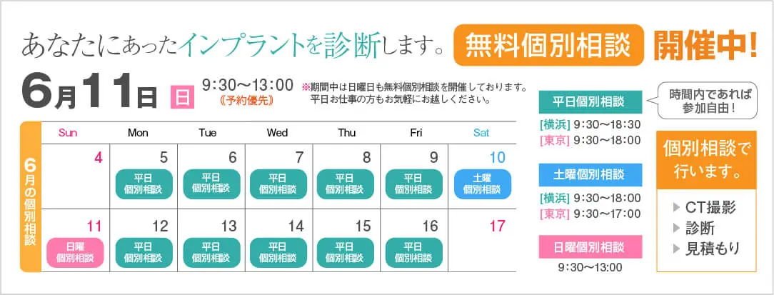 6月無料個別相談