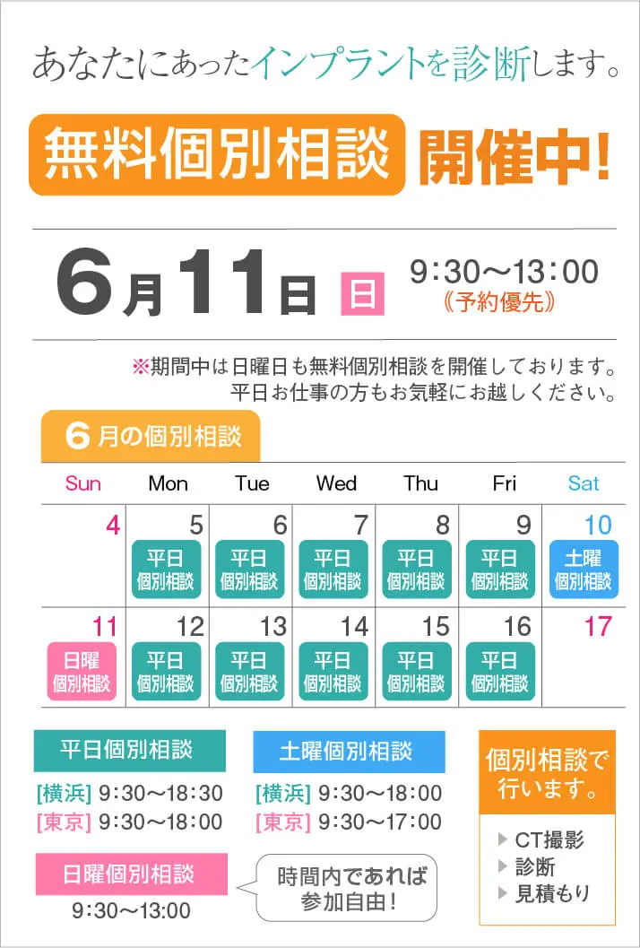6月無料個別相談