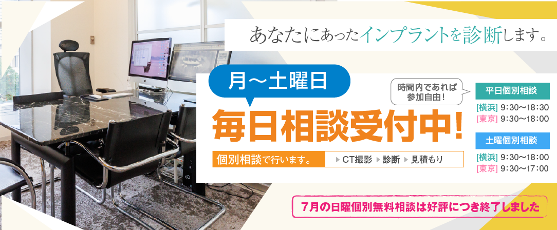 毎日相談受付中