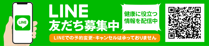 LINEお友達募集中