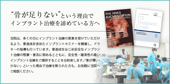 骨が足りないという理由でインプラント治療を諦めてしまった方へ