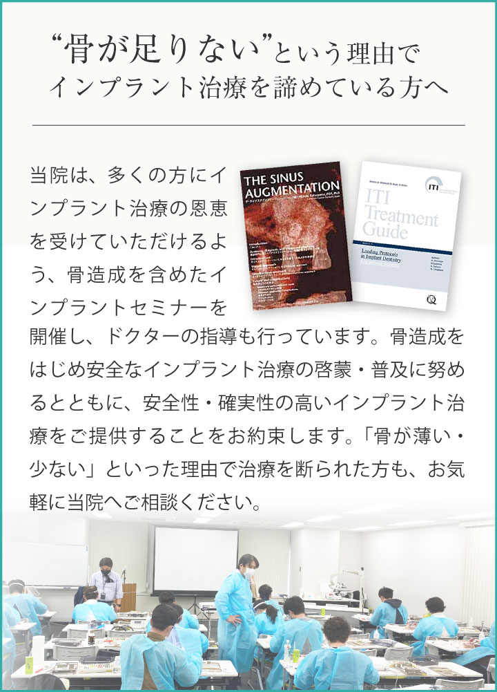 骨が足りないという理由でインプラント治療を諦めてしまった方へ