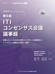 第5回 ITIコンセンサス会議議事録 インプラント治療における合併症