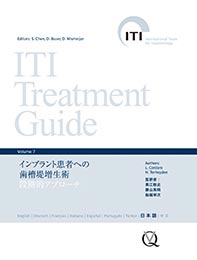 ITI Treatment Guide Volume 7 インプラント患者への歯槽堤増生術