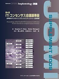 第4回 ITIコンセンサス会議議事録