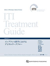 ITI Treatment Guide Volume 11 インプラント歯学におけるデジタルワークフロー