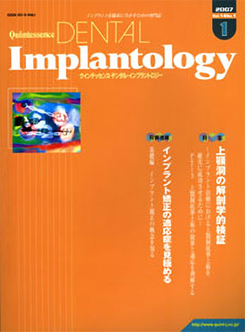 Quintessence DENTAL Implantology 2007年No.1