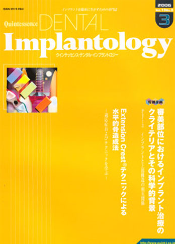 Quintessence DENTAL Implantology 2006年No.3